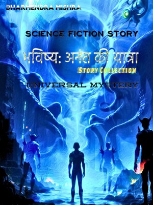 cover image of भविष्य